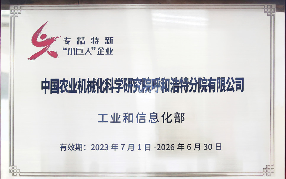 標題：國家級第五批專精特新“小巨人”
瀏覽次數(shù)：19
發(fā)表時間：2024-02-05